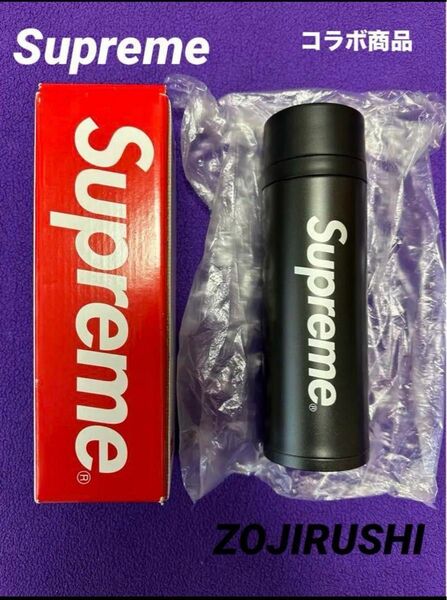 ★コラボ品・未使用品★Supreme ×Zojirushi 水筒 黒