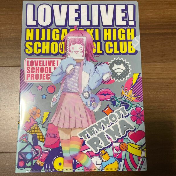 ラブライブ虹ヶ咲学園スクールアイドル同好会　天王寺離奈　 クリアファイル