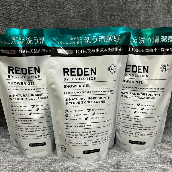 REDEN ボディソープ R−1 詰め替え 400ml 3袋