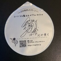 ★☆美品★表　与田祐希 ★ふた裏サイン　 向井葉月★乃木坂46　カップスター限定パッケージ【他出品有　同梱歓迎】_画像2