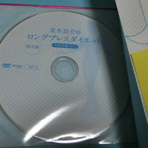 送料無料◆ 美木良介のロングブレスダイエット DVD付き サイン 未読の画像2