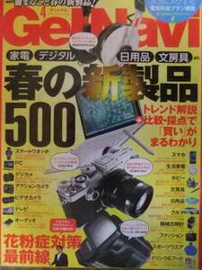 GetNavi ゲットナビ 2016年4月号