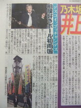 井上小百合 ポールマッカートニー 深田恭子 北川景子 大野拓郎 スポーツ新聞記事_画像3