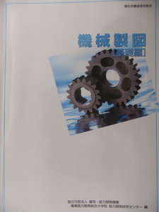 機械製図「基礎編」