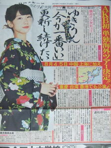 柏木由紀 「AKB初単独海外ツアー決定」 スポーツ新聞記事