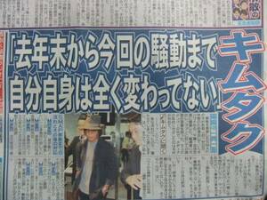 SMAP 木村拓哉 スポーツ新聞記事