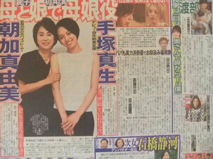 手塚真生 朝加真由美 石橋静河 渡部健 北川景子 スポーツ新聞記事