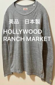 美品　日本製　HOLLYWOOD RANCH MARKETハリウッドランチマーケット　刺繍ロゴロングTシャツ　　ストレッチフライス