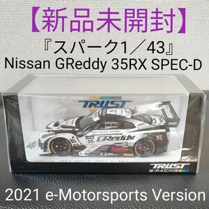 『スパーク1／43』《Nissan GReddy 35RX SPEC-D 2021 e-Motorsports Version 》