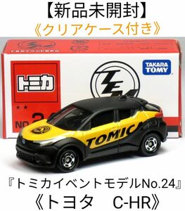 『トミカイベントモデルNo.24』★《トヨタ　C-HR》