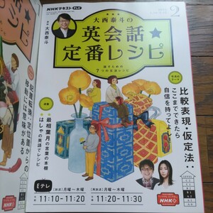 NHKテレビ　大西泰斗の英会話　定番レシピ　Eテレ 2021年10月〜2023年2月　17冊　NHKテキスト　1年分　2年分