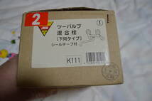 直接手渡し可　サンエイ　水道水栓　K111-13-KN (未使用品・一部互換品有)_画像5