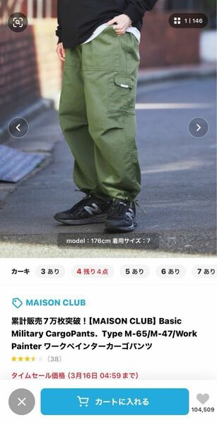 MAISONCLUB カーゴパンツカーキ