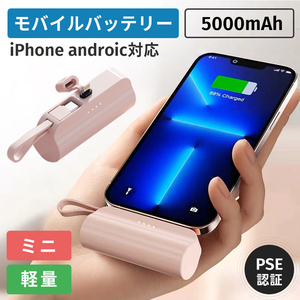 スタンド付き　モバイルバッテリー　iPhone　Android 小型携帯充電器 5000mAh　ピンク