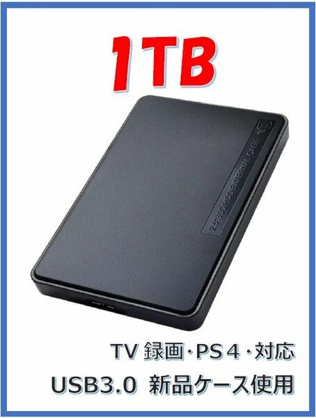 テレビ・PS4・PC USB3.0 ポータブルHDD 1TB