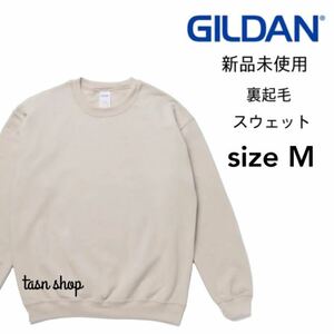 【ギルダン】新品未使用 8.0oz 裏起毛 クルーネック スウェット サンド ベージュ Mサイズ GILDAN 18000