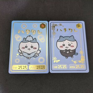 ちいかわ　コレクションカードグミ2、4　レア　R ハチワレ カード