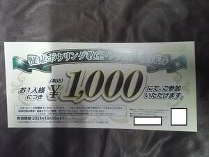 ** стоимость доставки 62 иен ~* раунд one боулинг ..1000 иен акционер пригласительный билет 24.10.15 до * гостеприимство акционер акционер гостеприимство **