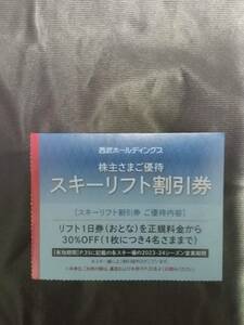 送62～複数対応☆西武株主優待☆西武HD☆スキー場リフト割引券 30％OFF 4名迄／苗場 かぐら 六日町 八海山 万座温泉 志賀高原 妙高杉ノ原