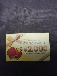 ★☆送62～☆すかいらーく 株主優待 2000円分 2000円カード 25.3.31迄 ガスト バーミヤン 夢庵 しゃぶ葉等 株主 優待 優待券 株主優待☆★