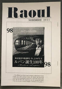 [ literary coterie magazine ][Raoul]98 number Lupin same ..