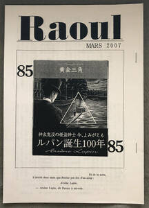 [ literary coterie magazine ][Raoul]85 number Lupin same ..