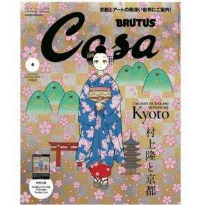 村上隆　Casa BRUTUS　カーサブルータス　増刊号1冊