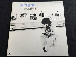 ★井上陽水 / 氷の世界 LP★Qsma1