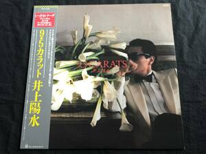 ★井上陽水 / 9.5カラット 帯付LP★Qsma1