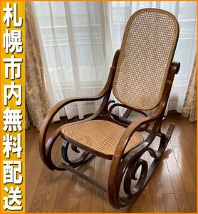 古家具◆ 籐家具 曲木 ロッキングチェア ◆ラタン椅子 アンティーク 天然杢 北欧 レトロ 昭和