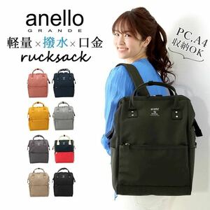 a Nero rucksack water-repellent L size bulrush . clasp brand anello GRANDE commuting a4 men's lady's going to school student light weight largish GUB 3015