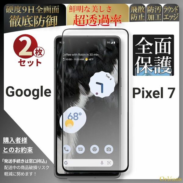 超得2セット pixel 7 ピクセル 全面保護 強化ガラス 保護フィルム 液晶保護フィルム ガラスフィルム