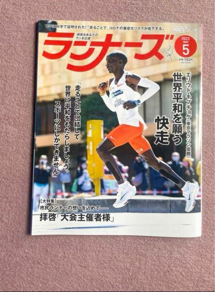 ランナーズ2022年5月号