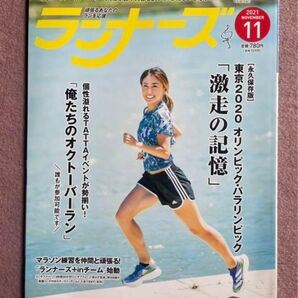 ランナーズ2021年11月号