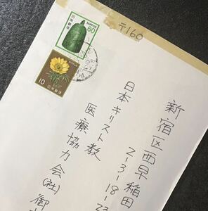 ふ512 エンタイヤ消印集めに「櫛形印(？塚)」1通