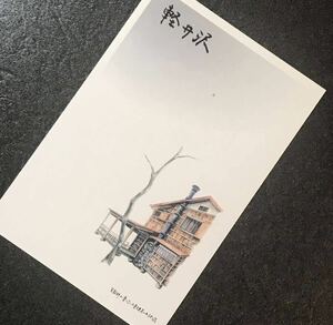 は3415 風景印(軽井沢)絵入りはがき 1枚