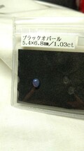 No.578 ブラックオパールルース 遊色効果 10月の誕生石 蛋白石 シリカ球 天然石ルース_画像2