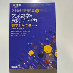 文系数学の良問プラチカ