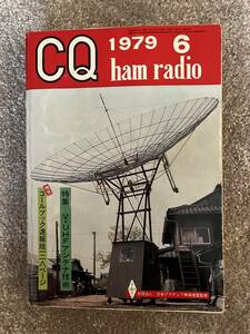 CQ ham radio CQ誌 1979年 昭和54年6月号 裏表紙820-SERIES 現状で