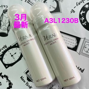 タンポポさま専用　3月購入　ヴァーナル　エッセンシャルシャワーモイスト120ml 2本　他