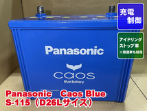 S-115　D26L　2021年製　パナソニック　カオス　アイドリングストップ　普通車　リビルト　再生　平日即日発送　205954_画像1