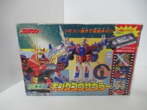 熱血最強ゴウザウラー キングゴウザウラー リモコン VHSビデオ付 TOMY トミー ロボット フィギュア 中古動作不可ジャンク