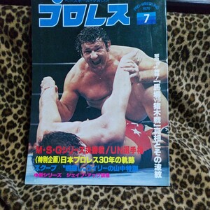 ベースボールマガジン社 プロレス1978年7月号.猪木馬塲