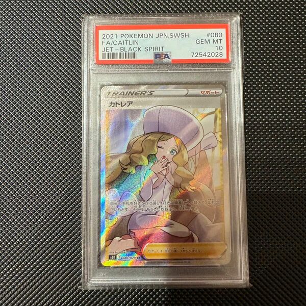 カトレア　SR psa10