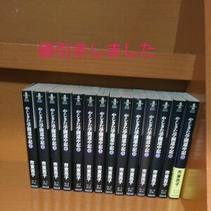 やじきた学園道中記１巻から 14巻（秋田文庫） 市東亮子／著