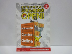 ポケモンセンター　2016年　非売品　シール　●　キミんち支店ＯＰＥＮ！ エモンガ　カイリキー　ピカチュウ