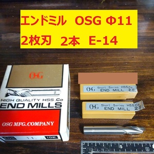 エンドミル OSG Φ11 2枚刃 2本 未使用　長期倉庫保管　E-14