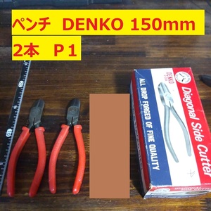 ペンチ　ニッパー　プライヤー　150ｍｍ DENKO 2本 未使用　長期倉庫保管品 P1