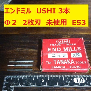 エンドミル USHI TANAKA TOOLS Φ2 2枚刃 3本 未使用　長期倉庫保管　E53