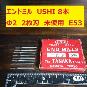 エンドミル USHI TANAKA TOOLS Φ2 2枚刃 8本 未使用　長期倉庫保管　E53